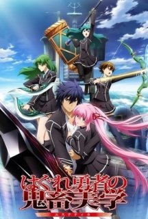 Естетика героя-вигнанця 1 сезон постер