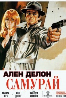 Самурай постер