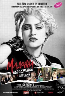 Мадонна. Народження легенди постер