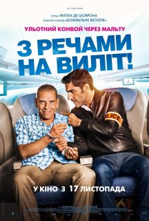 З речами на виліт! постер