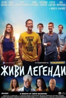 Живи легендою постер