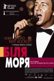 За морем / Біля моря постер