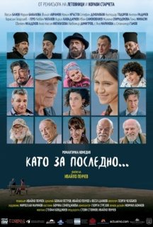 Останній дзвінок постер
