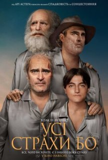 Усі страхи Бо постер