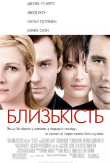 Близькість постер