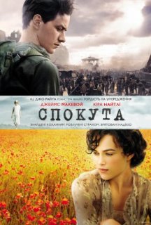 Спокута постер