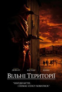 Вільні території / Відкрите пасовище постер