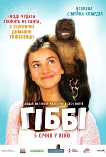 Гіббі постер