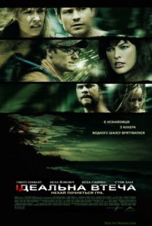 Ідеальна втеча постер