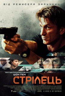 Ганмен постер