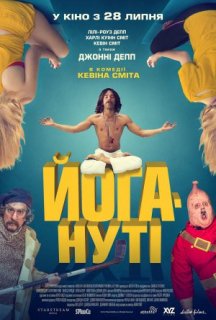 Йогануті постер