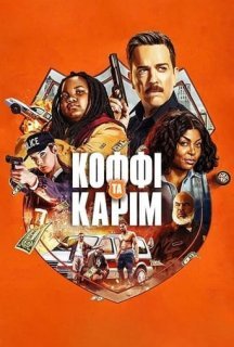 Коффі і Карім постер