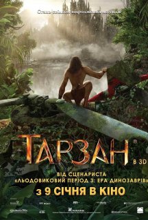 Тарзан постер