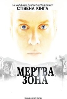 Мертва зона 6 сезон постер