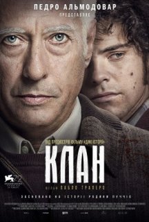 Клан постер
