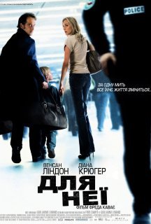 Для неї постер