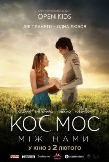Космос між нами постер