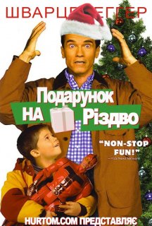 Подарунок на Різдво постер