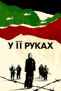 У її руках постер