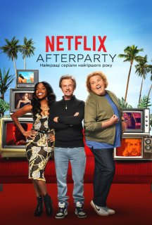 Netflix Afterparty: Найкращі серіали найгіршого року постер