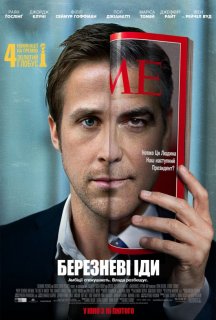 Березневі іди постер