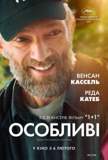 Особливі постер