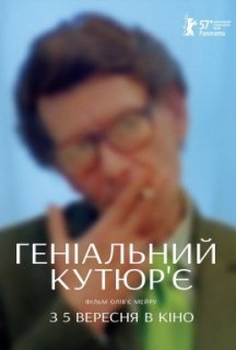 Геніальний кутюр'є постер