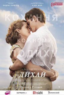 Дихай постер