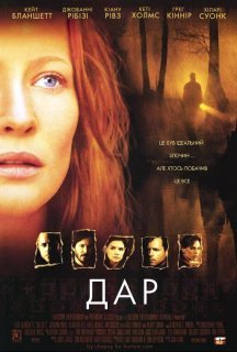 Дар постер