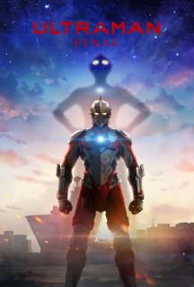 Ультрамен 3 сезон постер