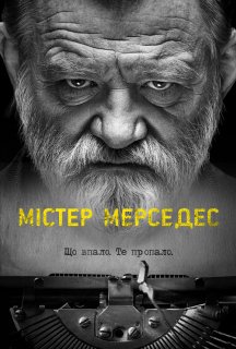 Містер Мерседес 2 сезон постер