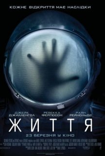 Життя постер