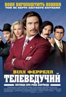 Телеведучий постер