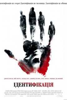 Ідентифікація постер