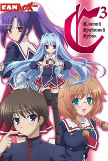 Клятий курйозний кубик 1 сезон постер