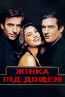 Жінка під дощем постер