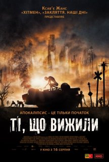 Ті, що вижили постер