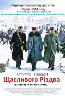 Щасливого Різдва постер