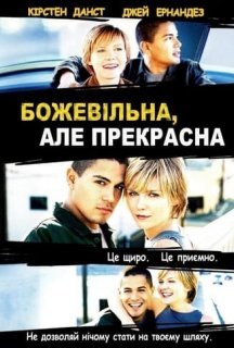 Божевільна, але прекрасна постер