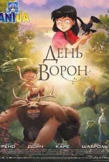 День ворон постер