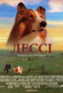 Лессі постер