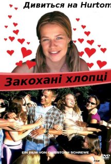 Закохані хлопці постер