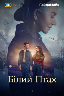 Білий птах постер