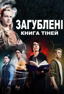 Загублені: Книга тіней постер
