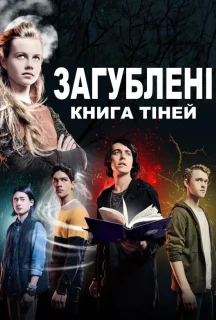 Загублені: Книга тіней постер
