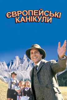 Відпустка в Європі постер