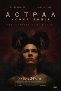 Астрал: Новий вимір постер