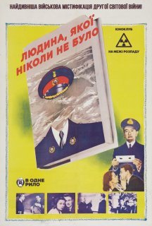 Людина, якої ніколи не було постер