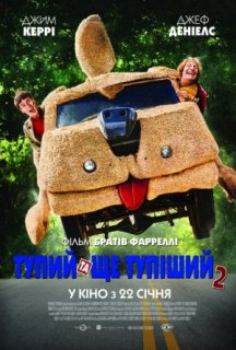 Тупий та ще тупіший 2 постер