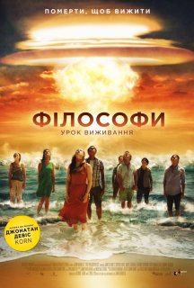 Філософи постер